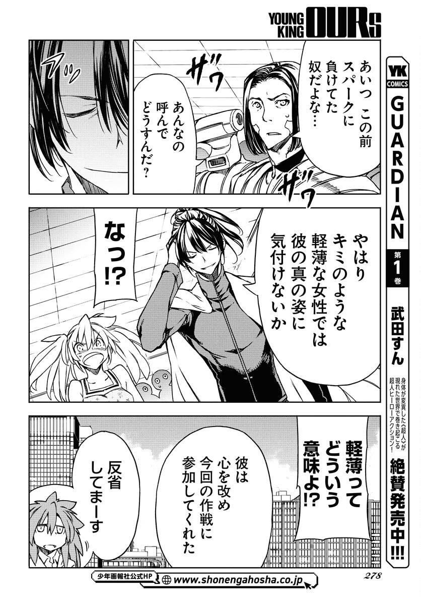 GUARDIAN Chapter 10 page 4 - nihonkuni.com