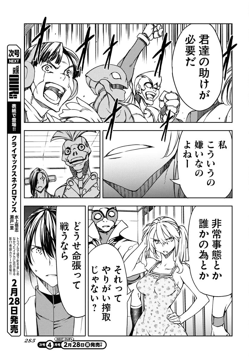 GUARDIAN Chapter 10 page 11 - nihonkuni.com