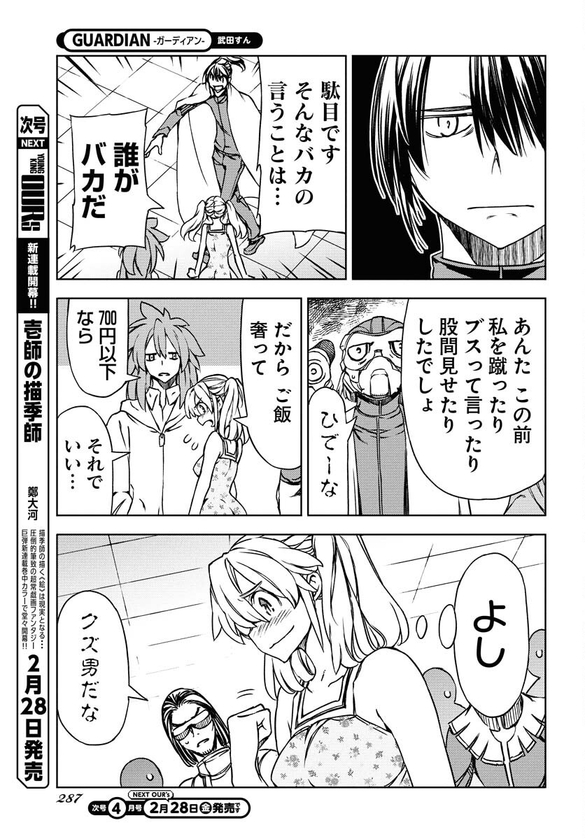 GUARDIAN Chapter 10 page 13 - nihonkuni.com