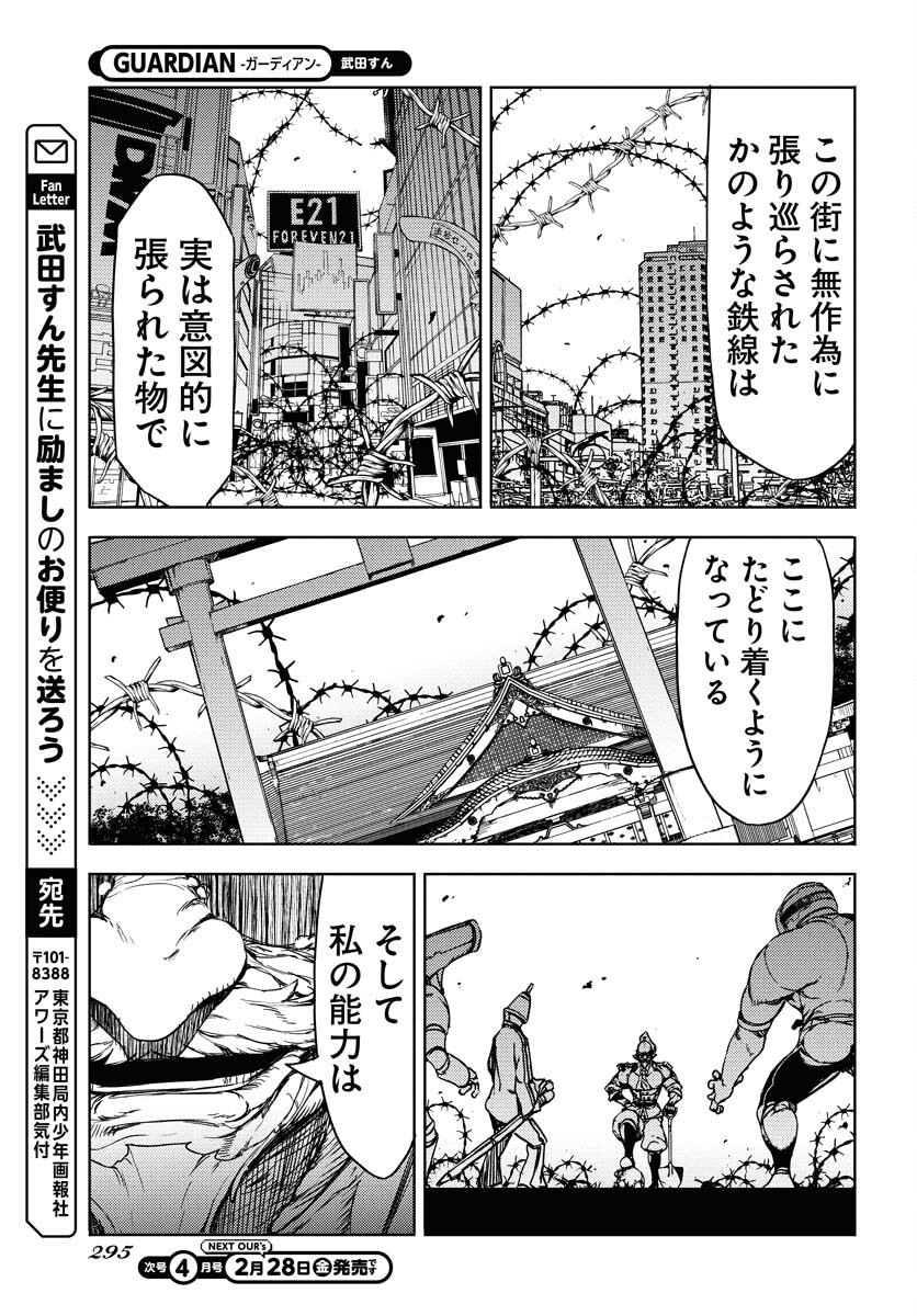 GUARDIAN Chapter 10 page 21 - nihonkuni.com