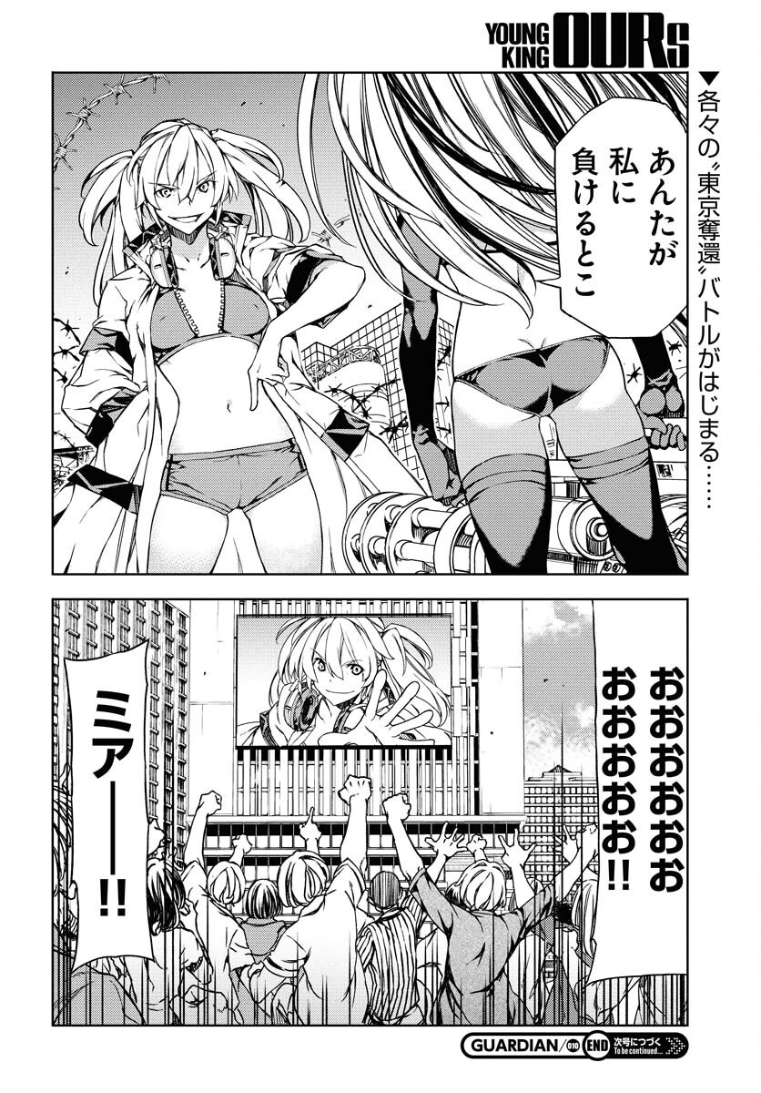 GUARDIAN Chapter 10 page 28 - nihonkuni.com