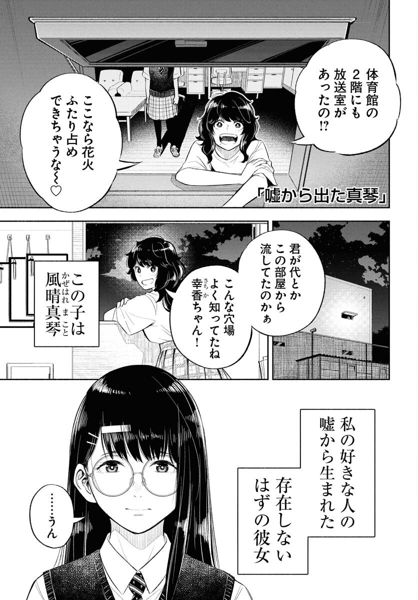 Uso kara Deta Makoto Chap 10 - Pic 1