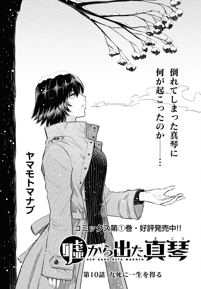 Uso kara Deta Makoto Chap 10 - Pic 2
