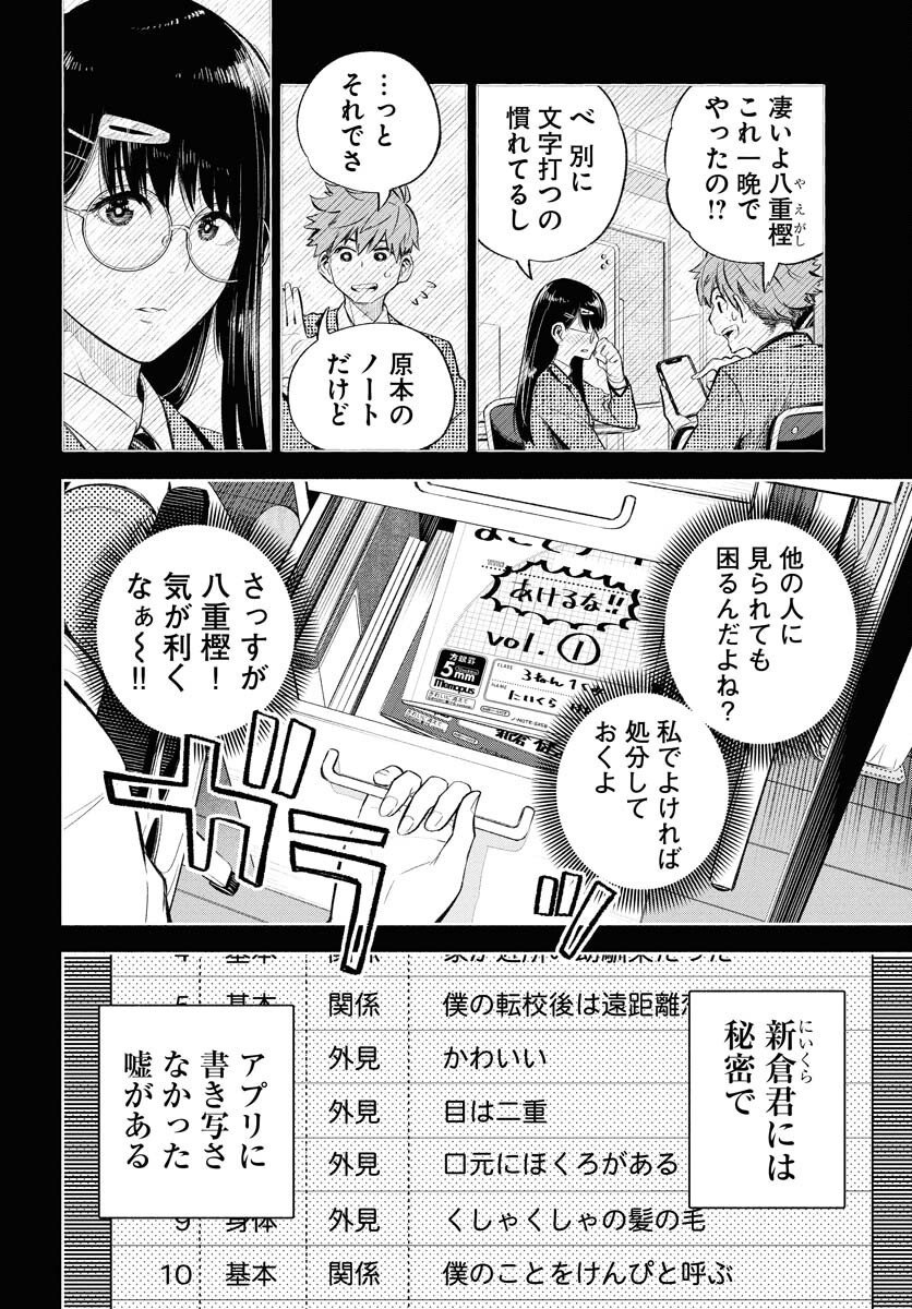 Uso kara Deta Makoto Chap 10 - Pic 4