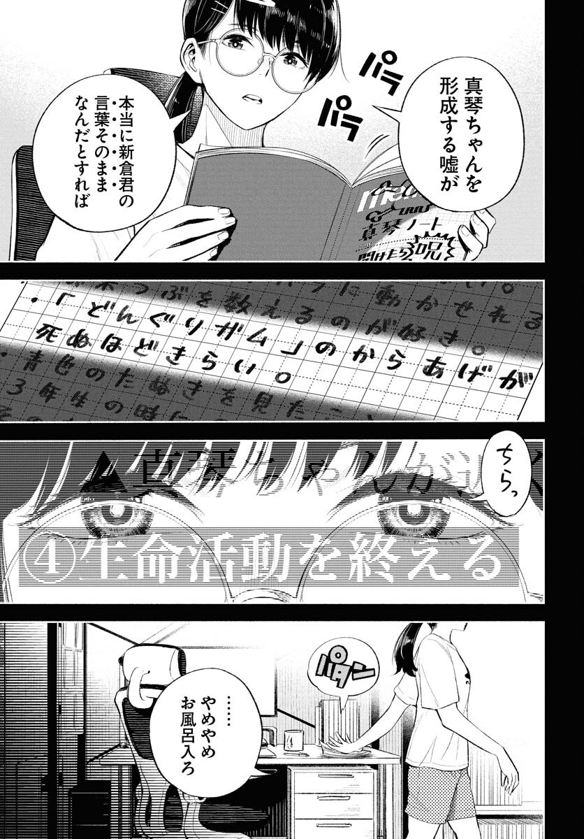 Uso kara Deta Makoto Chap 10 - Pic 5