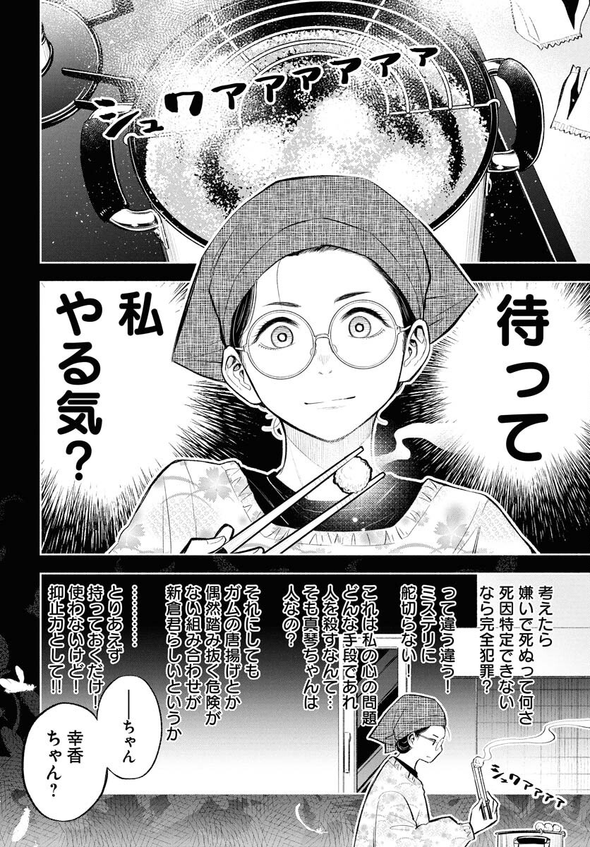 Uso kara Deta Makoto Chap 10 - Pic 6
