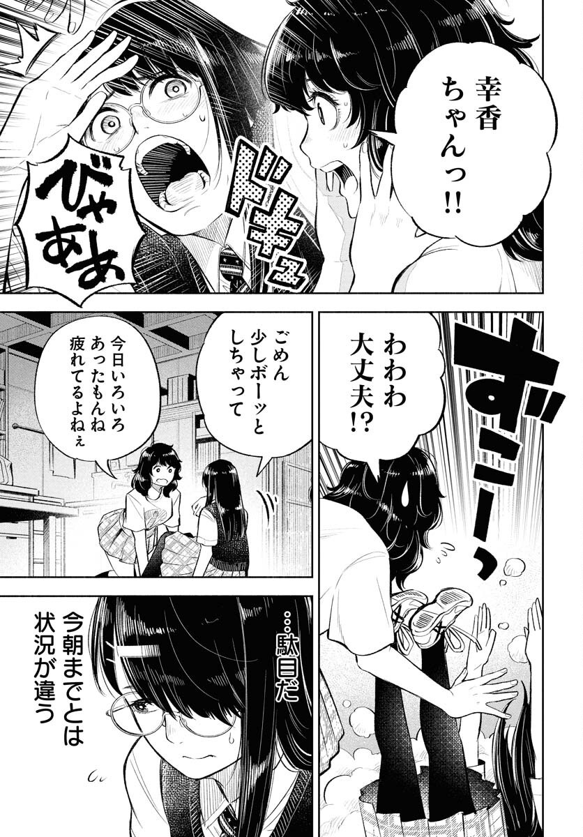 Uso kara Deta Makoto Chap 10 - Pic 7