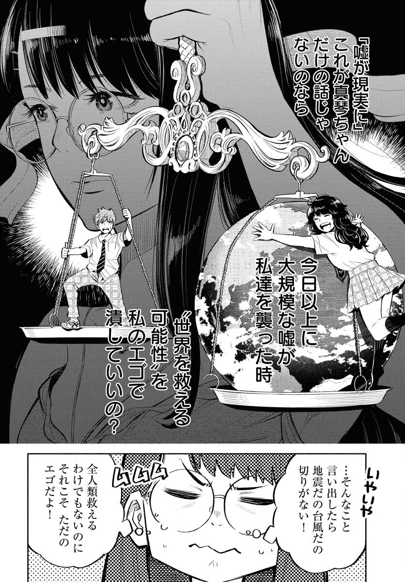 Uso kara Deta Makoto Chap 10 - Pic 8