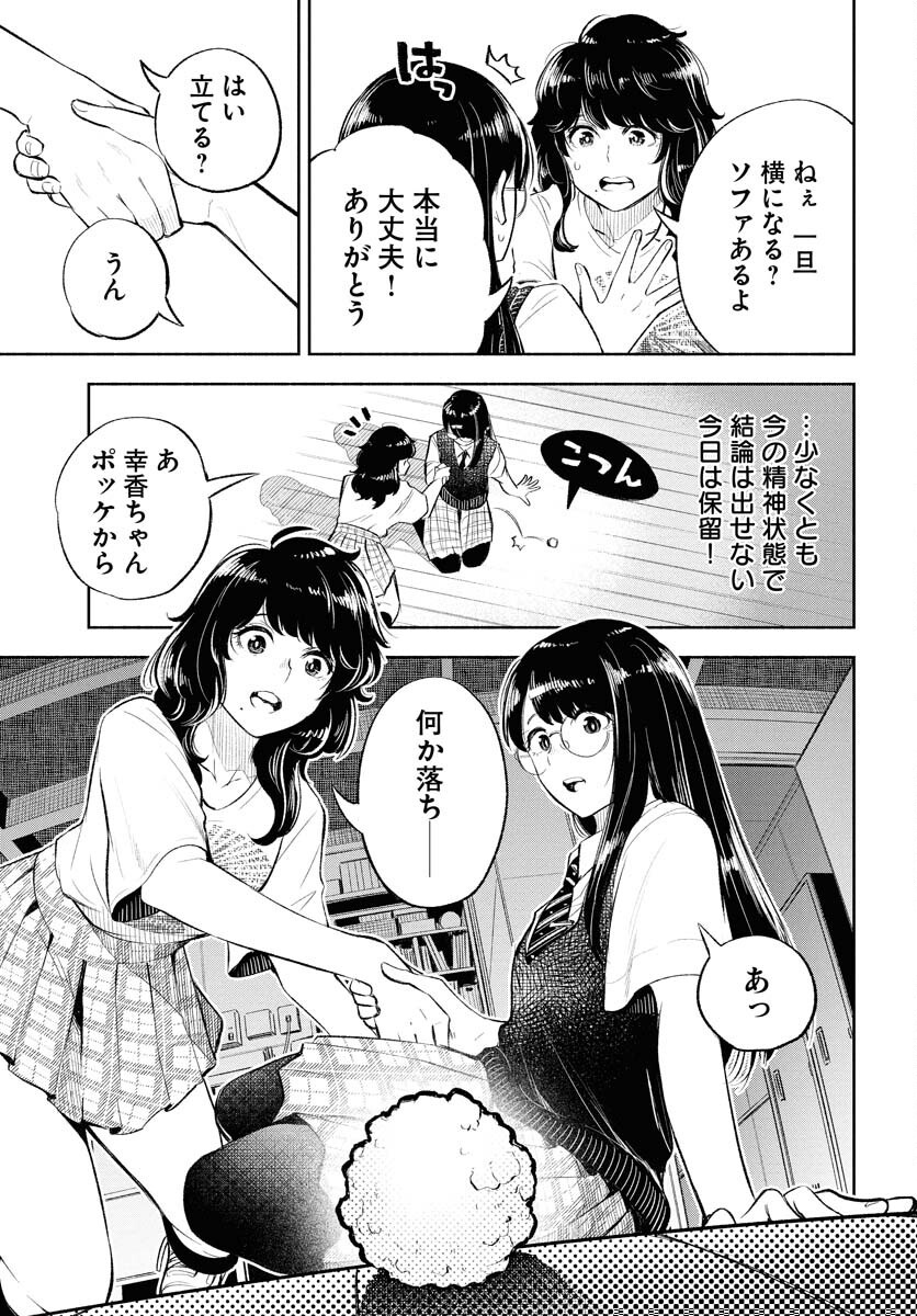 Uso kara Deta Makoto Chap 10 - Pic 9