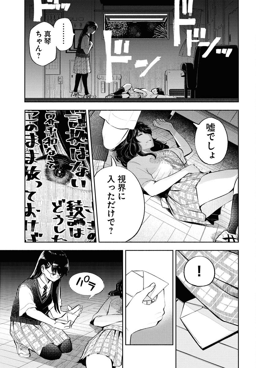 Uso kara Deta Makoto Chap 10 - Pic 11