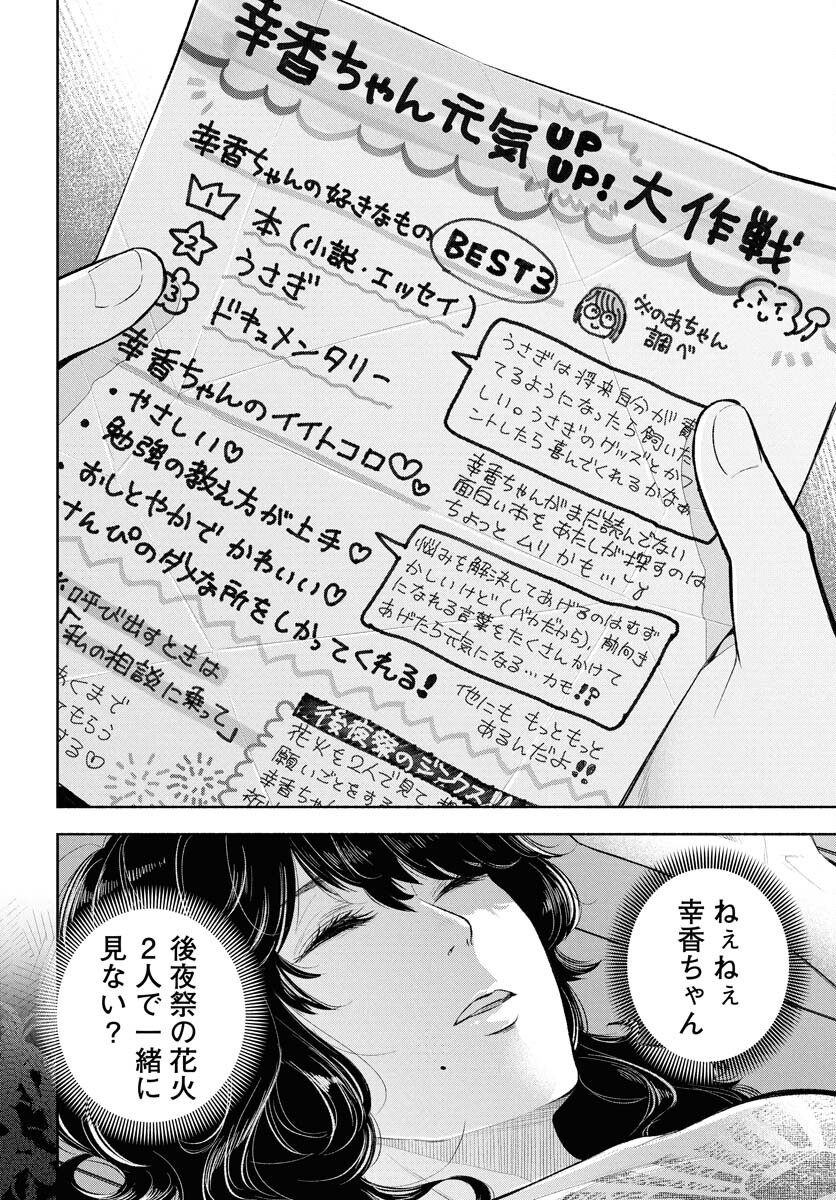 Uso kara Deta Makoto Chap 10 - Pic 12
