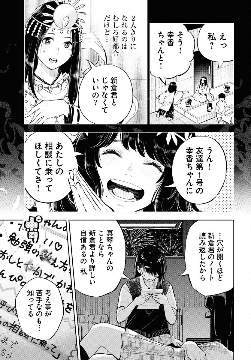 Uso kara Deta Makoto Chap 10 - Pic 13