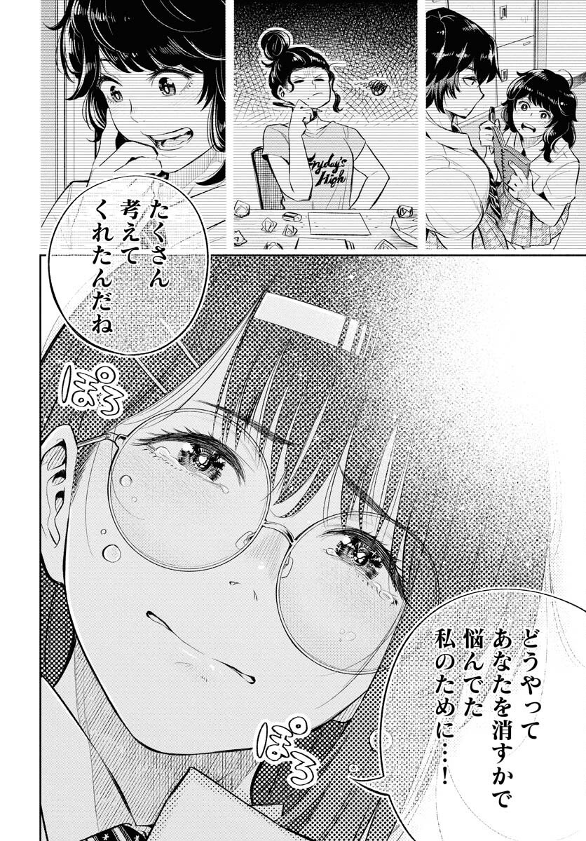 Uso kara Deta Makoto Chap 10 - Pic 14