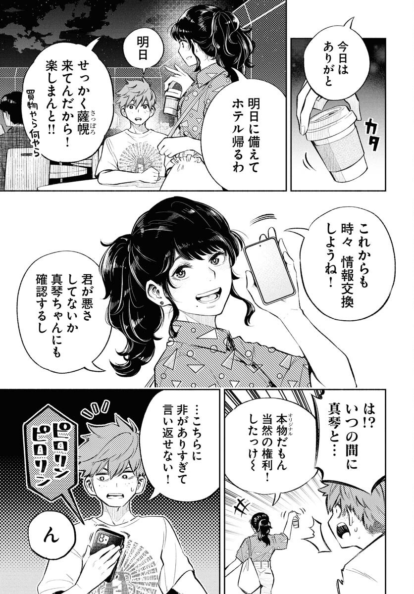 Uso kara Deta Makoto Chap 10 - Pic 15