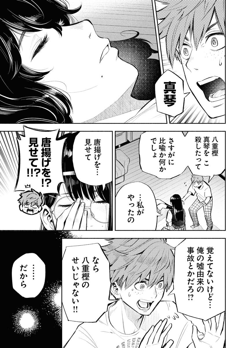 Uso kara Deta Makoto Chap 10 - Pic 17