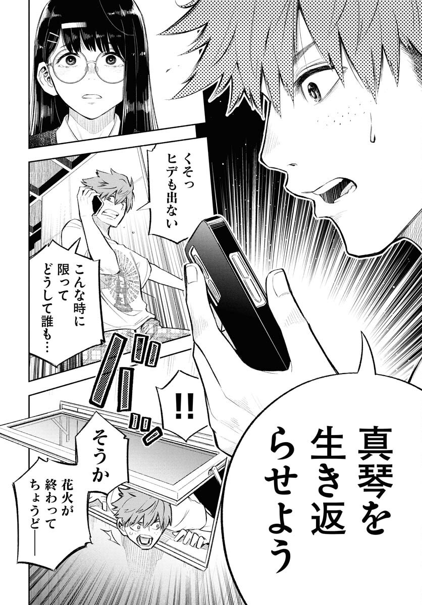 Uso kara Deta Makoto Chap 10 - Pic 18