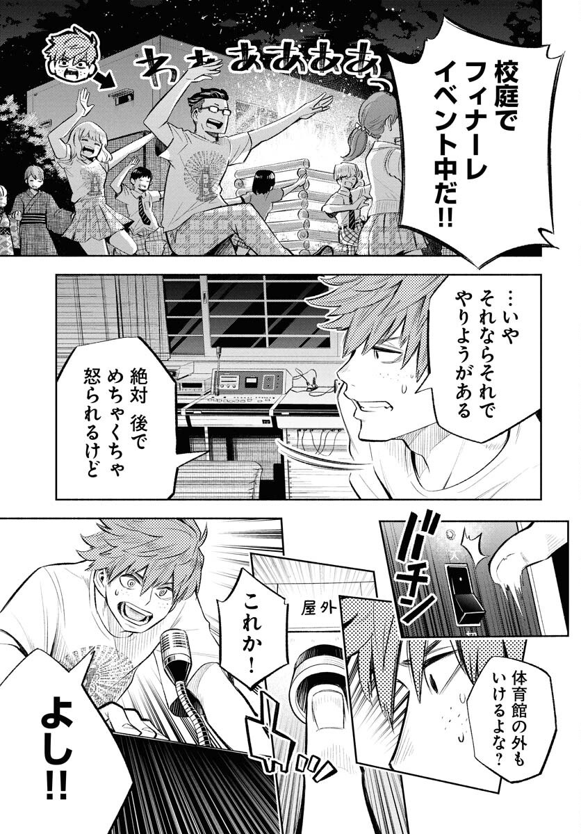 Uso kara Deta Makoto Chap 10 - Pic 19