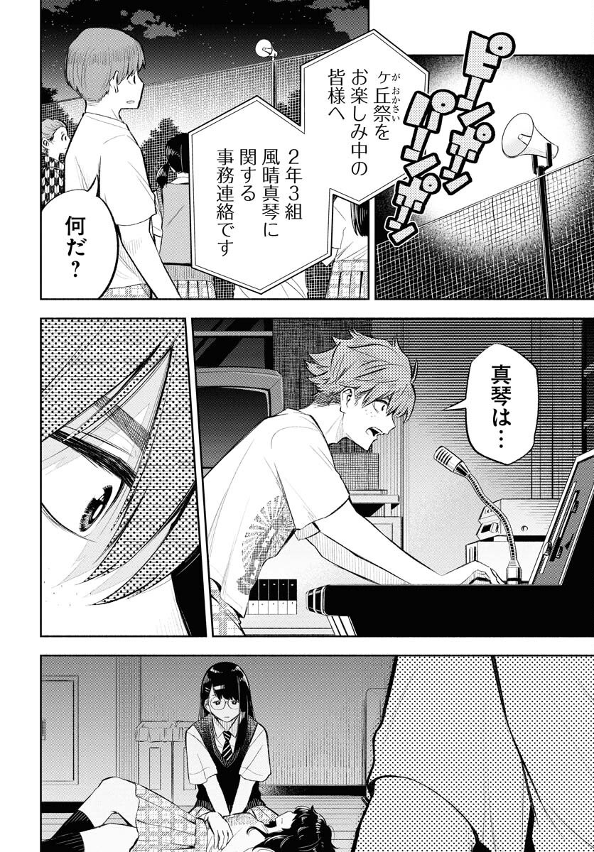 Uso kara Deta Makoto Chap 10 - Pic 20
