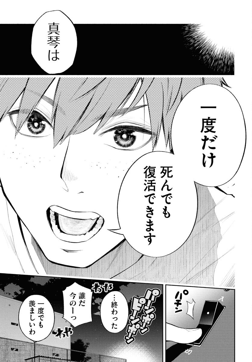 Uso kara Deta Makoto Chap 10 - Pic 21