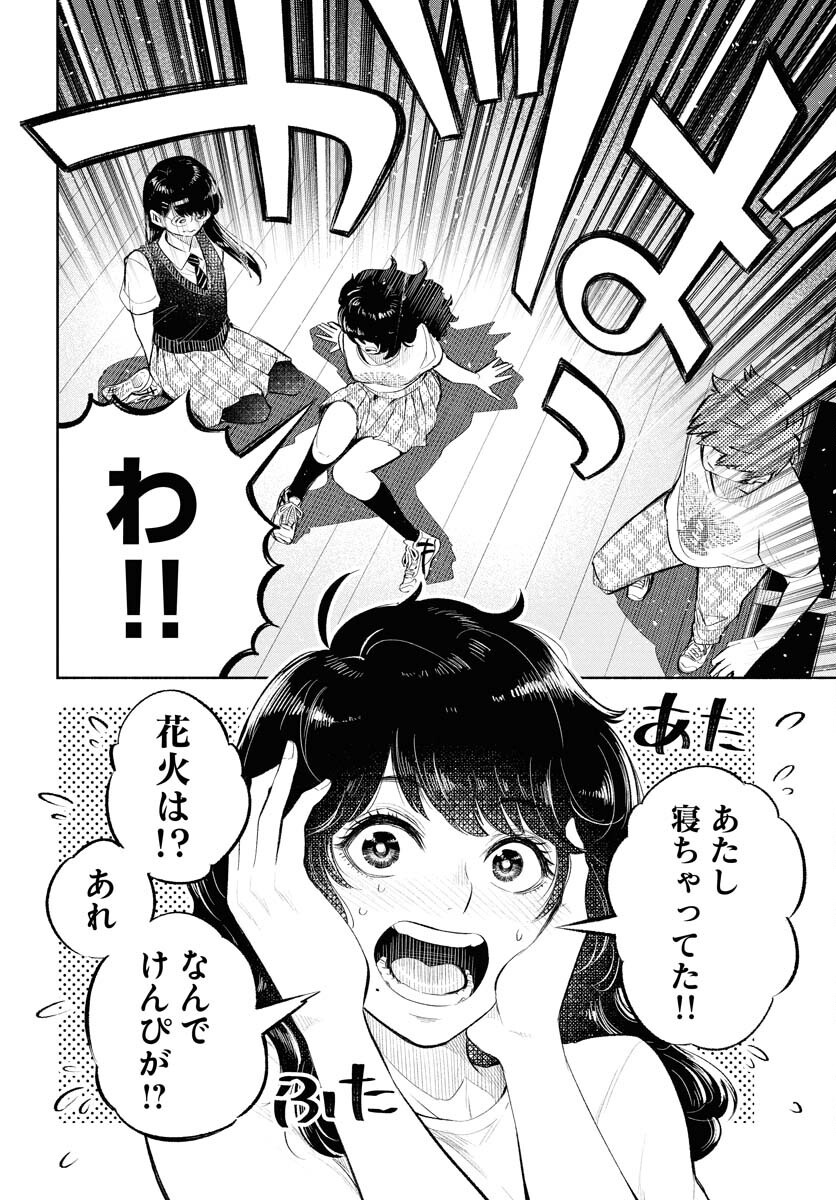 Uso kara Deta Makoto Chap 10 - Pic 22