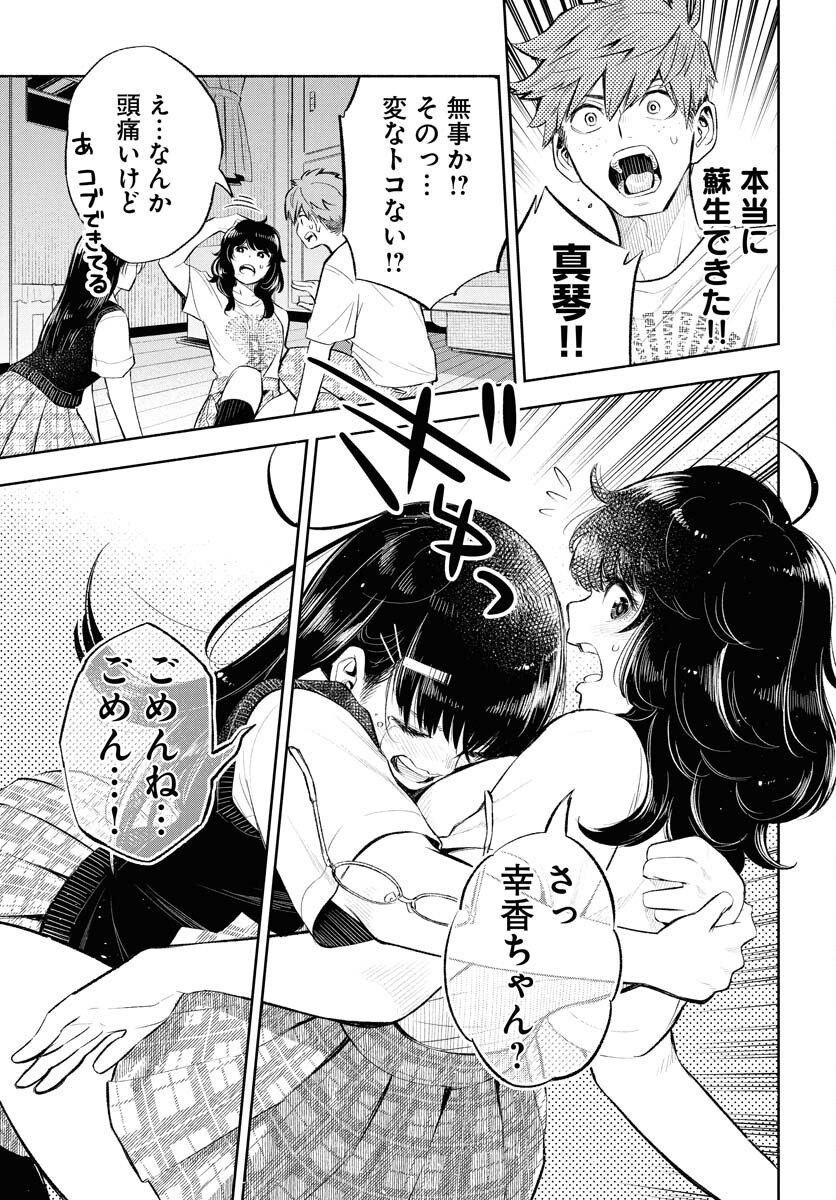 Uso kara Deta Makoto Chap 10 - Pic 23