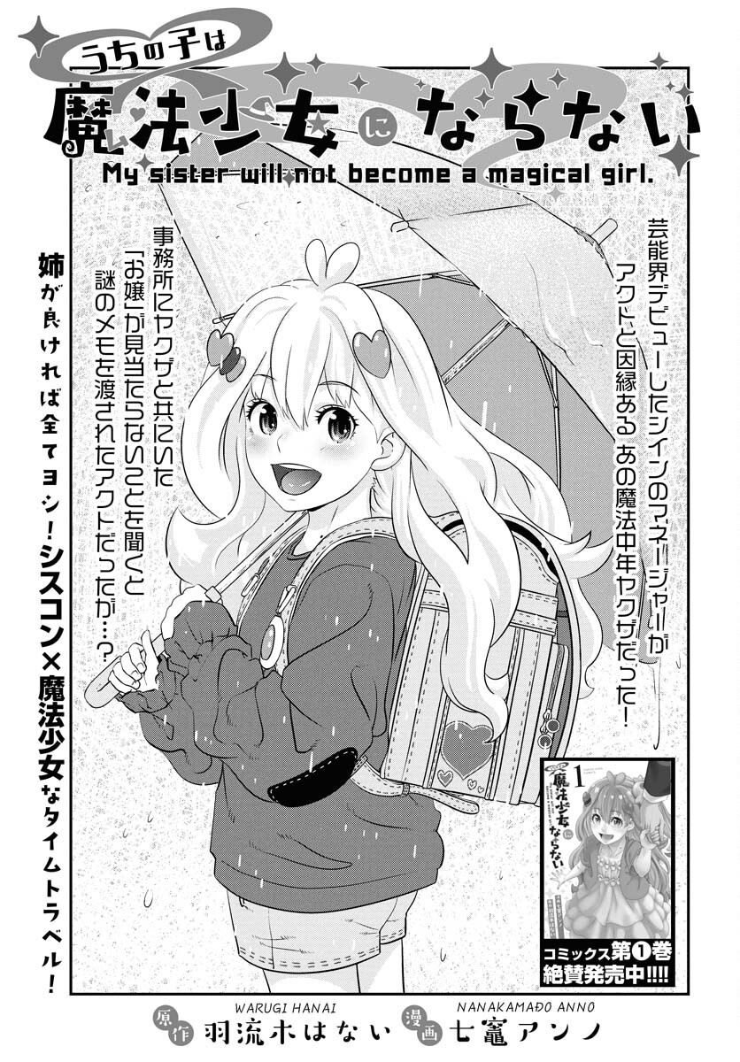 Uchi no Ko wa Mahou Shoujo ni Naranai Chapter 15 page 1 - nihonkuni.com