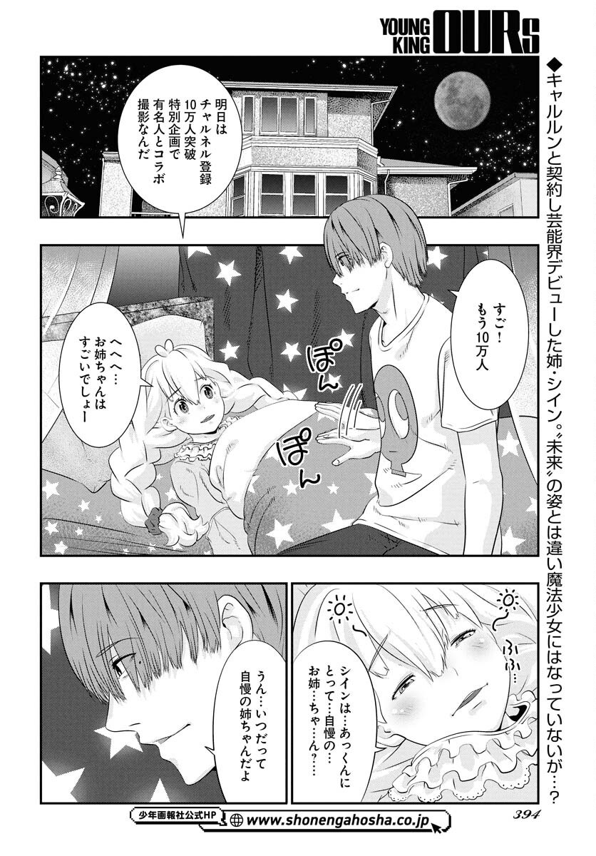 Uchi no Ko wa Mahou Shoujo ni Naranai Chapter 15 page 2 - nihonkuni.com