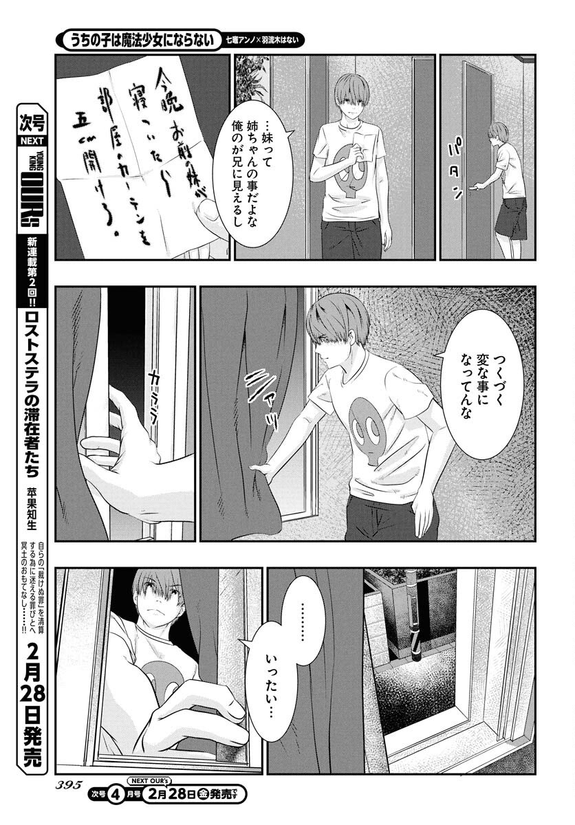 Uchi no Ko wa Mahou Shoujo ni Naranai Chapter 15 page 3 - nihonkuni.com