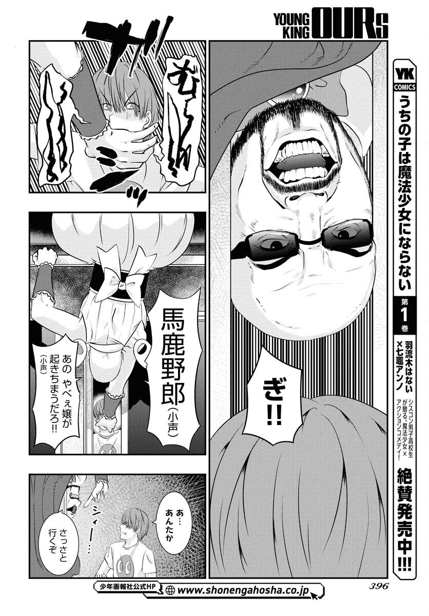 Uchi no Ko wa Mahou Shoujo ni Naranai Chapter 15 page 4 - nihonkuni.com