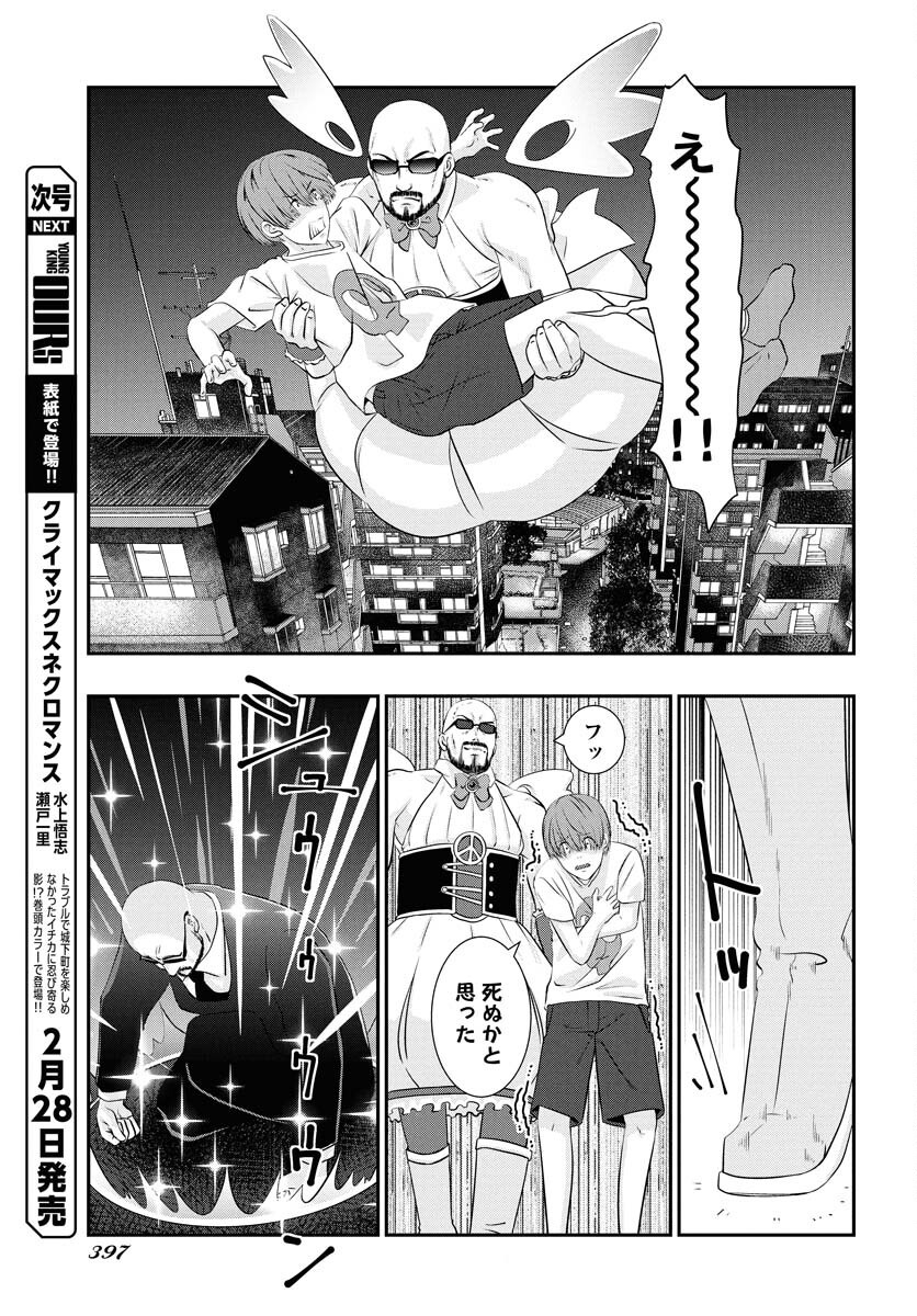 Uchi no Ko wa Mahou Shoujo ni Naranai Chapter 15 page 5 - nihonkuni.com