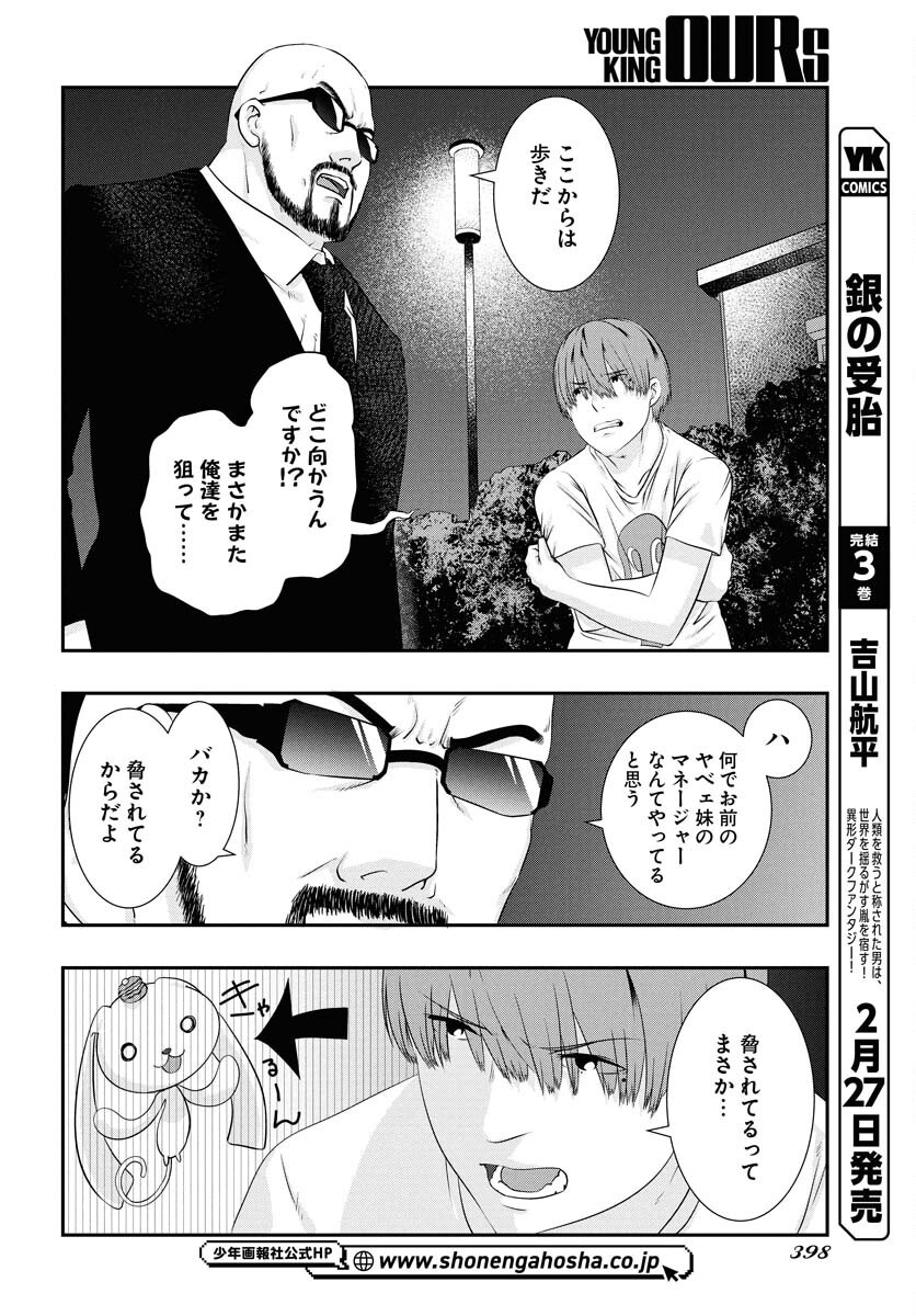 Uchi no Ko wa Mahou Shoujo ni Naranai Chapter 15 page 6 - nihonkuni.com