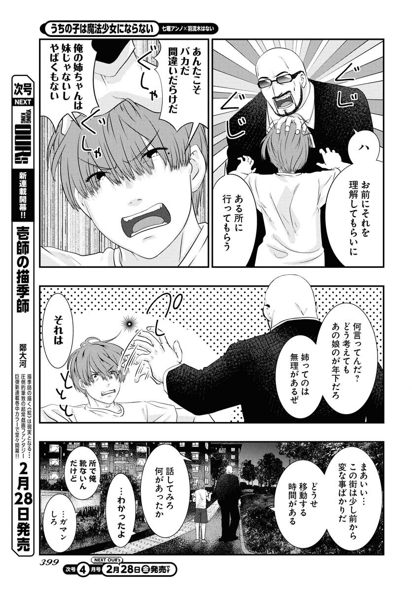Uchi no Ko wa Mahou Shoujo ni Naranai Chapter 15 page 7 - nihonkuni.com