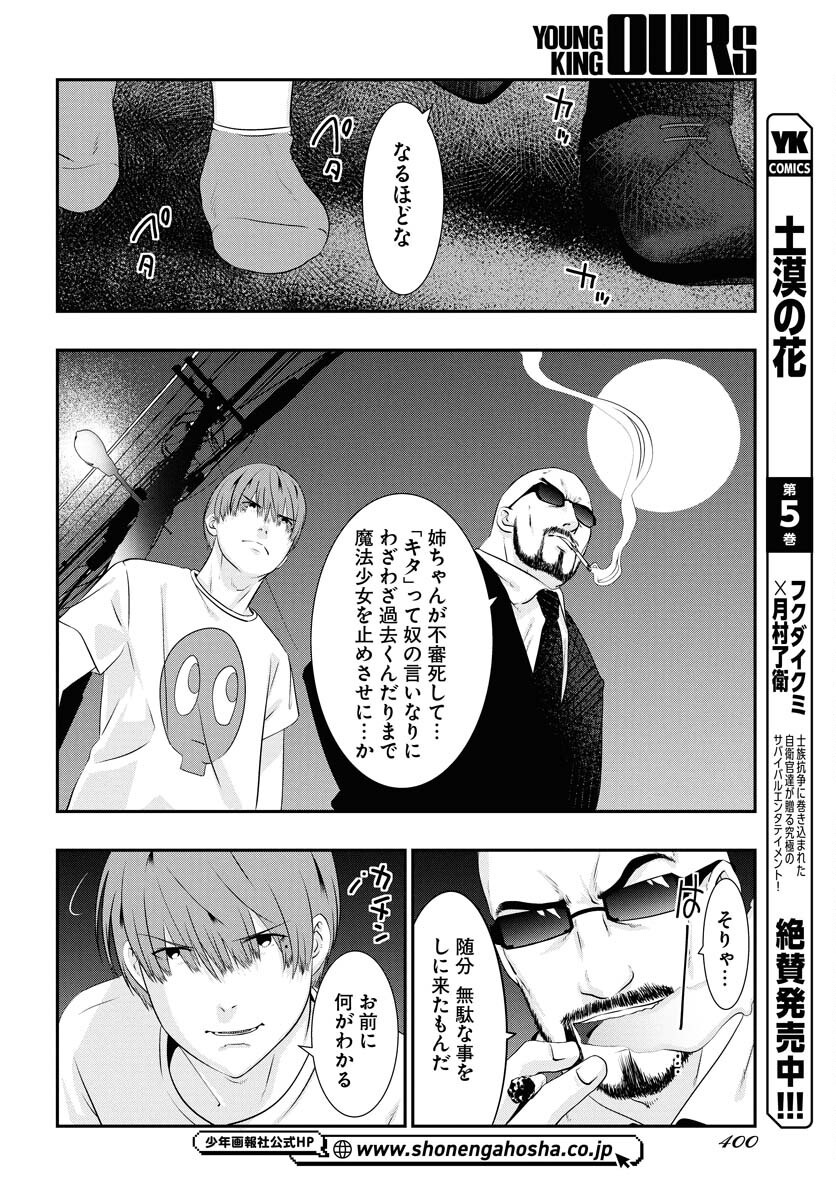 Uchi no Ko wa Mahou Shoujo ni Naranai Chapter 15 page 8 - nihonkuni.com