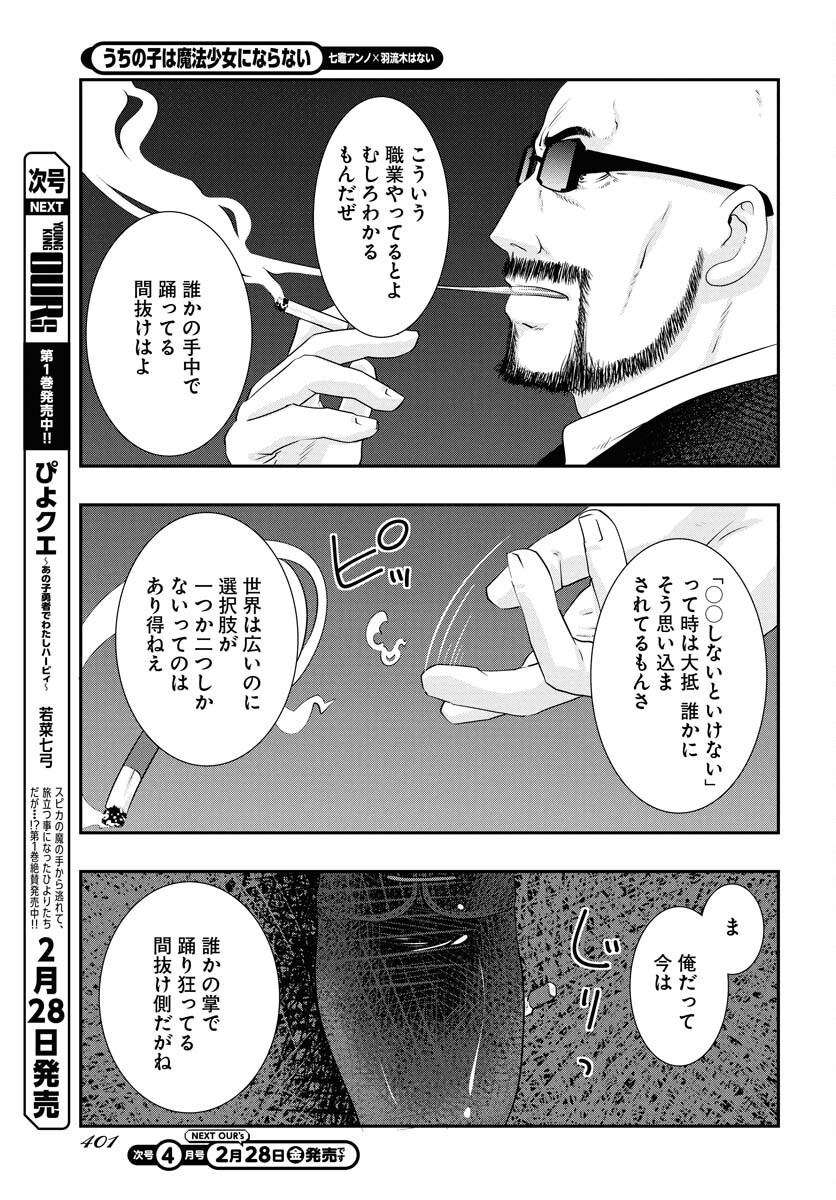 Uchi no Ko wa Mahou Shoujo ni Naranai Chapter 15 page 9 - nihonkuni.com