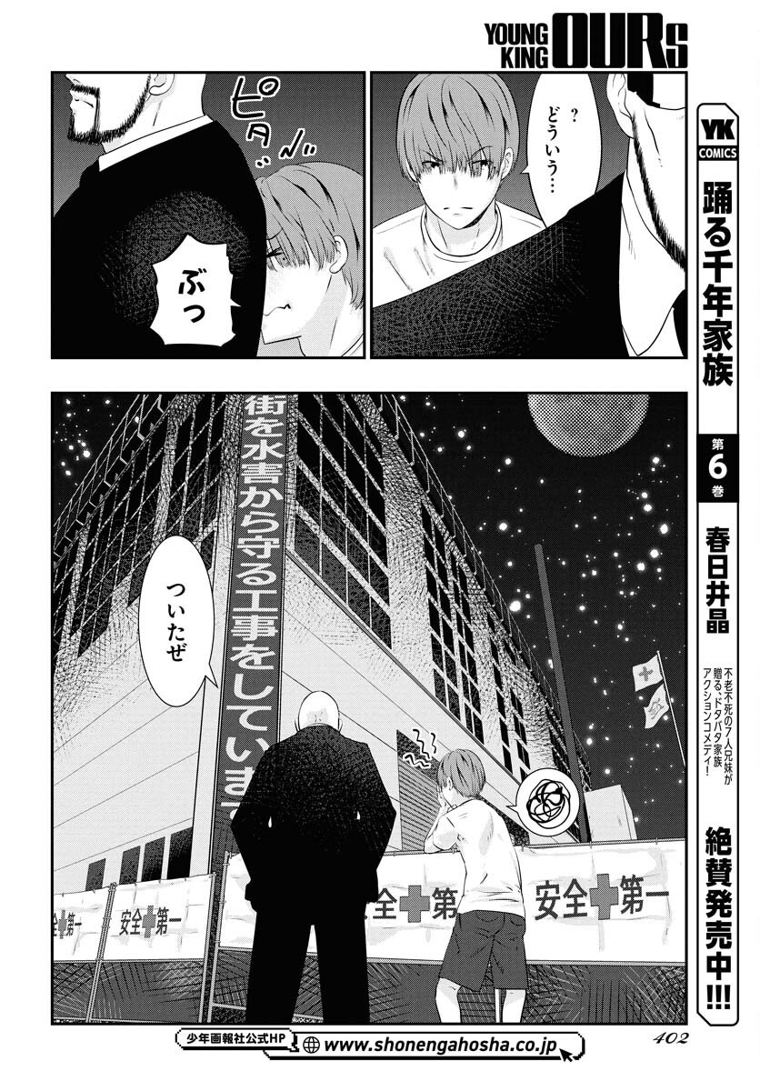 Uchi no Ko wa Mahou Shoujo ni Naranai Chapter 15 page 10 - nihonkuni.com