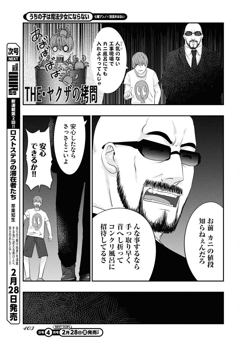 Uchi no Ko wa Mahou Shoujo ni Naranai Chapter 15 page 11 - nihonkuni.com