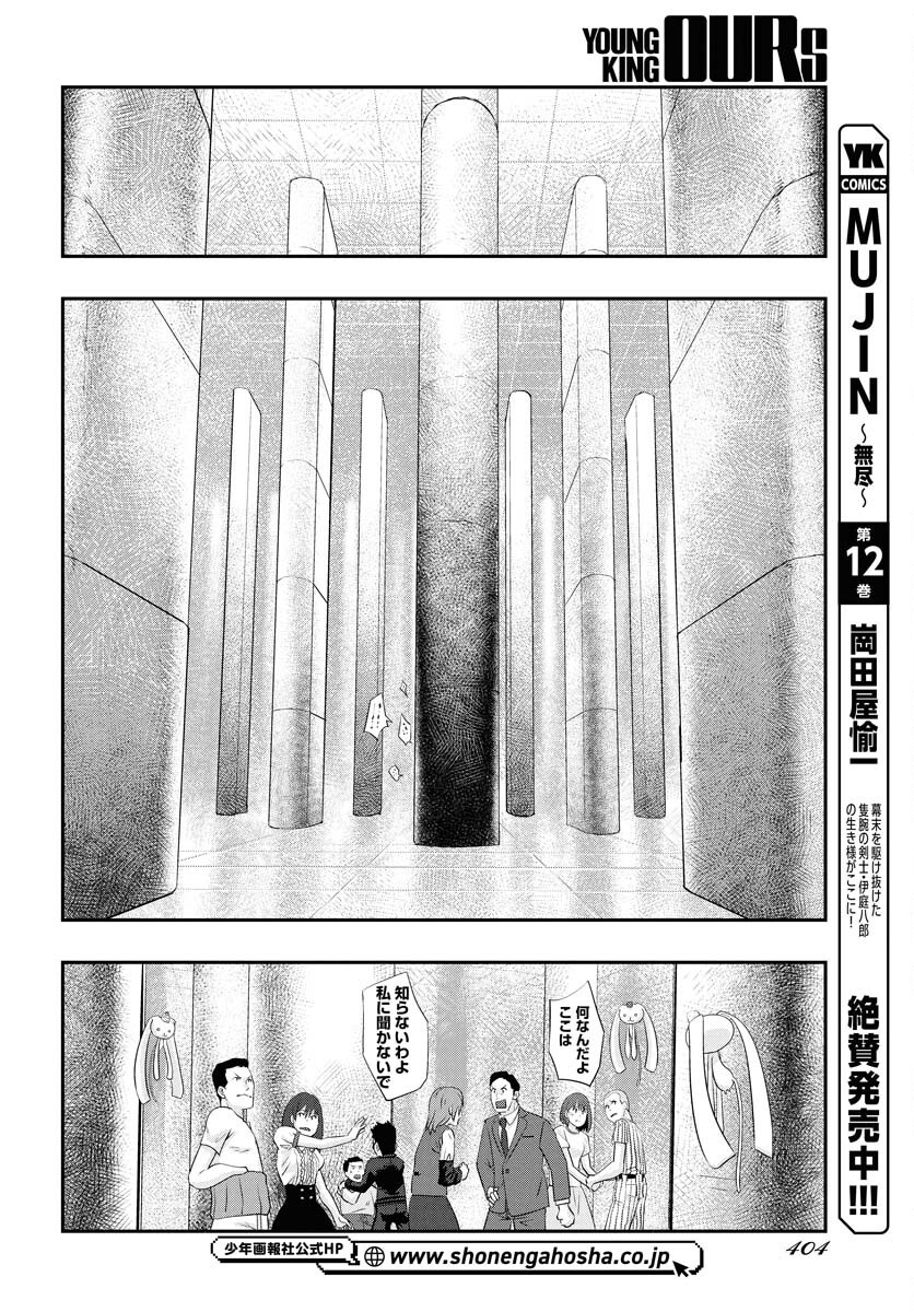 Uchi no Ko wa Mahou Shoujo ni Naranai Chapter 15 page 12 - nihonkuni.com