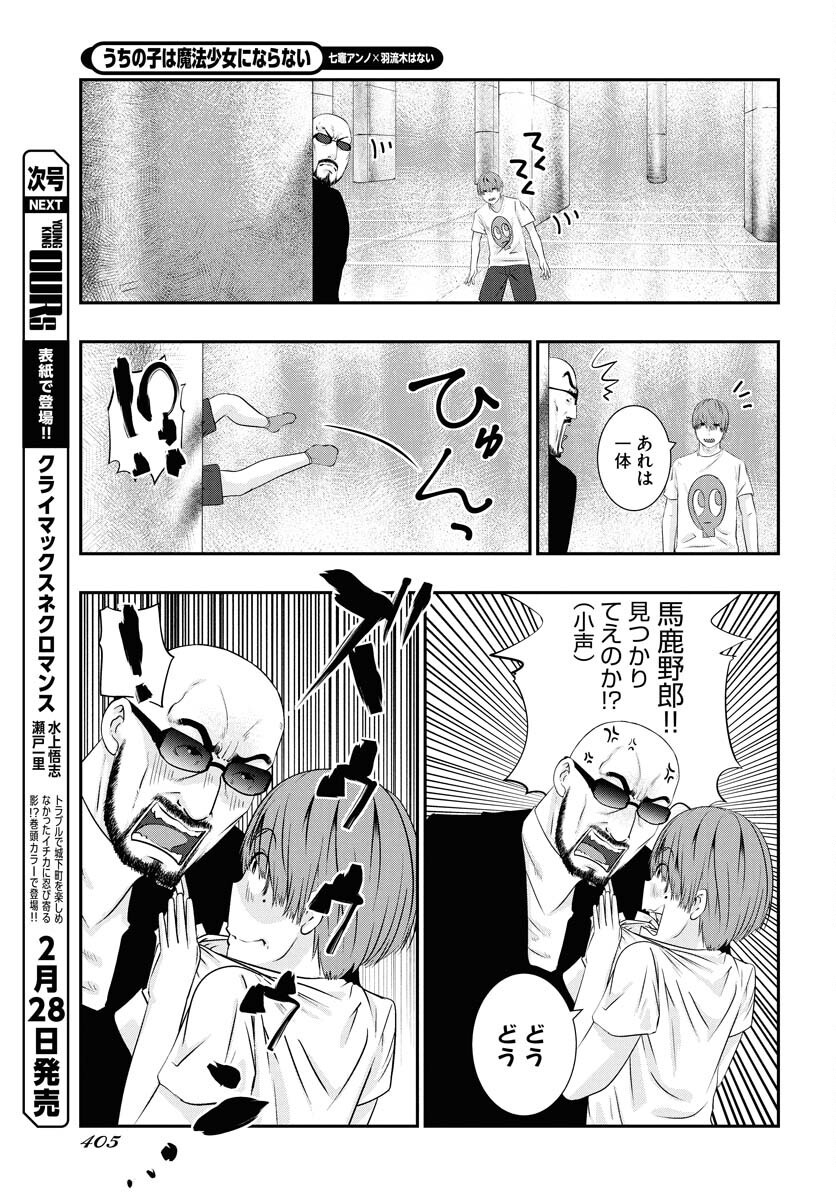 Uchi no Ko wa Mahou Shoujo ni Naranai Chapter 15 page 13 - nihonkuni.com