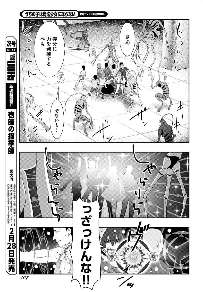 Uchi no Ko wa Mahou Shoujo ni Naranai Chapter 15 page 15 - nihonkuni.com