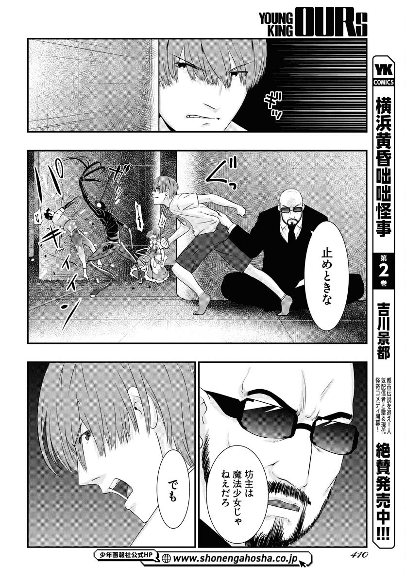 Uchi no Ko wa Mahou Shoujo ni Naranai Chapter 15 page 18 - nihonkuni.com