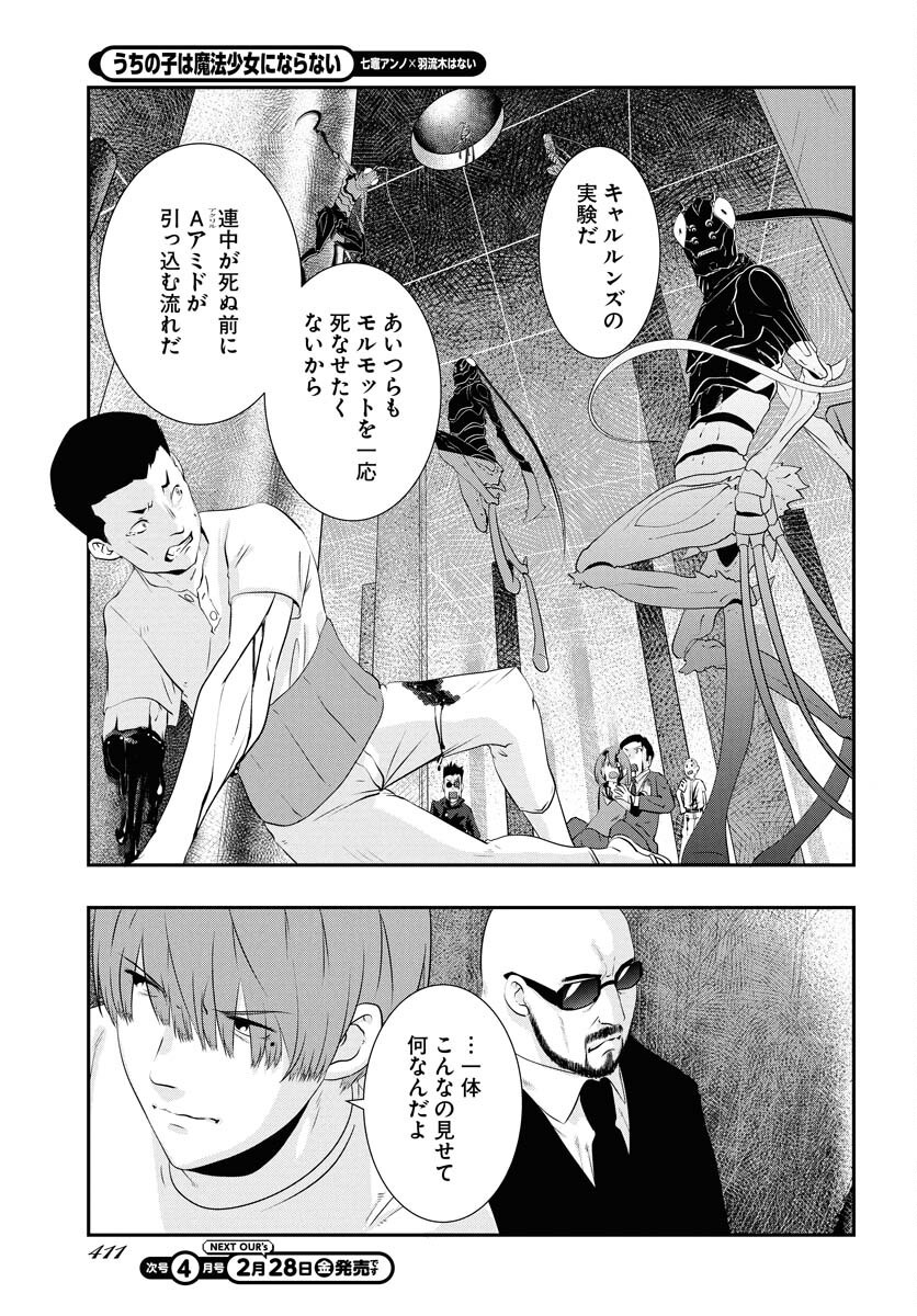 Uchi no Ko wa Mahou Shoujo ni Naranai Chapter 15 page 19 - nihonkuni.com