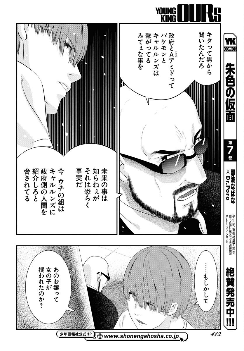 Uchi no Ko wa Mahou Shoujo ni Naranai Chapter 15 page 20 - nihonkuni.com