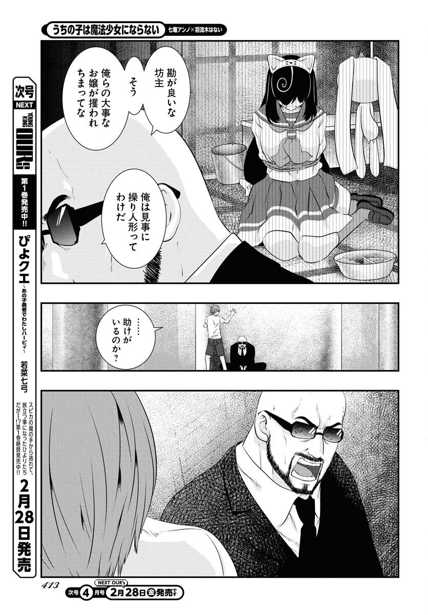 Uchi no Ko wa Mahou Shoujo ni Naranai Chapter 15 page 21 - nihonkuni.com