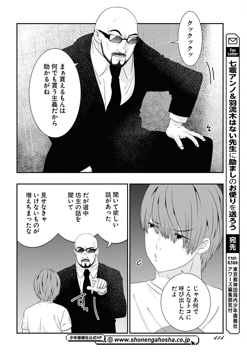 Uchi no Ko wa Mahou Shoujo ni Naranai Chapter 15 page 22 - nihonkuni.com