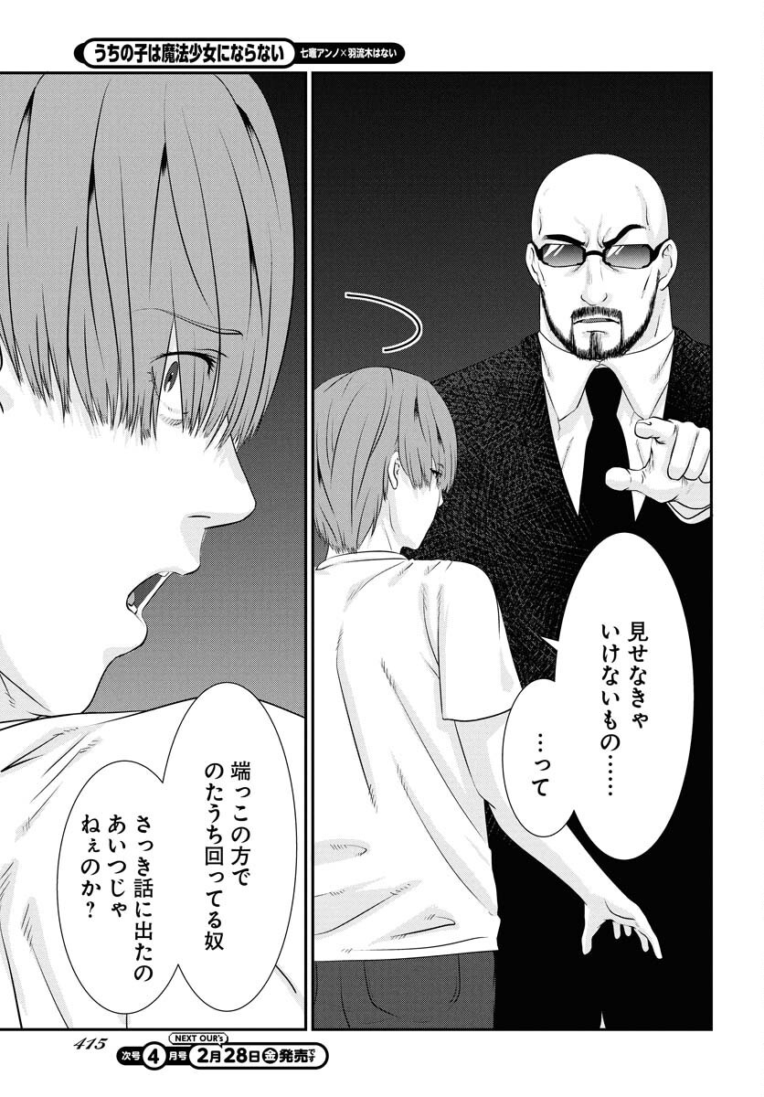 Uchi no Ko wa Mahou Shoujo ni Naranai Chapter 15 page 23 - nihonkuni.com