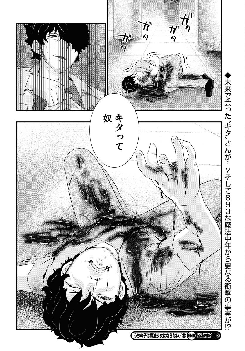 Uchi no Ko wa Mahou Shoujo ni Naranai Chapter 15 page 24 - nihonkuni.com