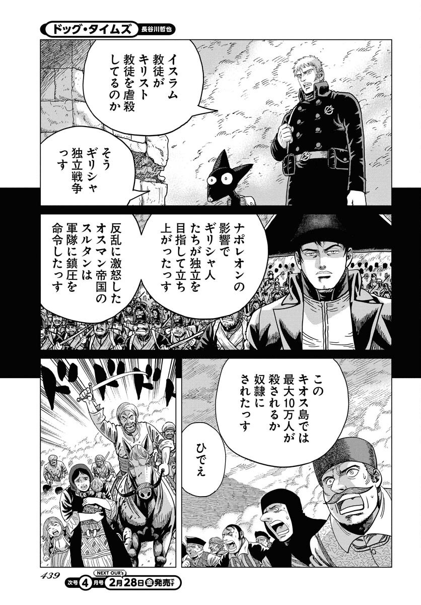 Dog Times Chapter 3 page 3 - nihonkuni.com