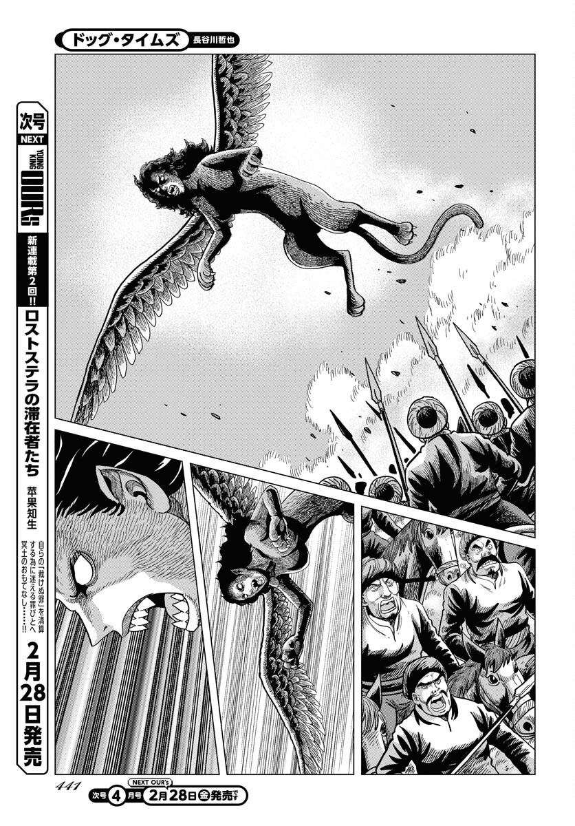 Dog Times Chapter 3 page 5 - nihonkuni.com