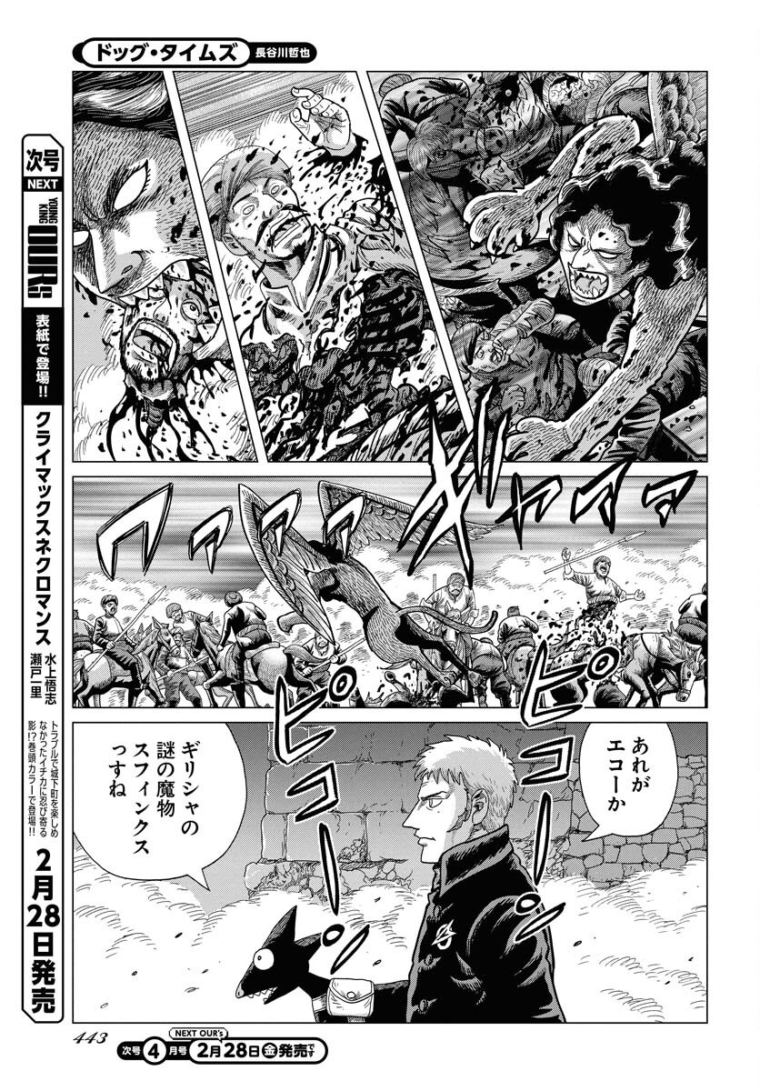 Dog Times Chapter 3 page 7 - nihonkuni.com