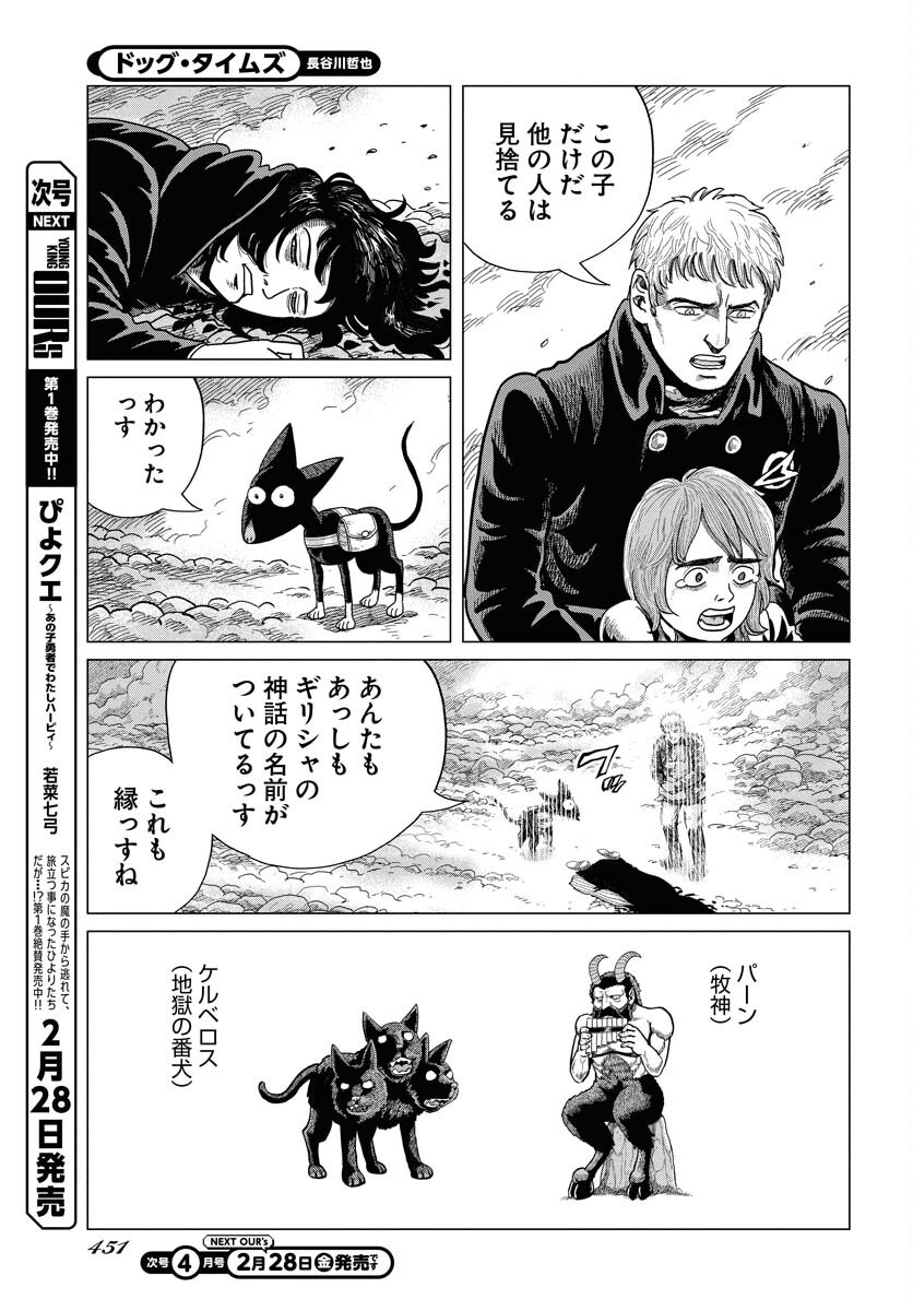 Dog Times Chapter 3 page 15 - nihonkuni.com